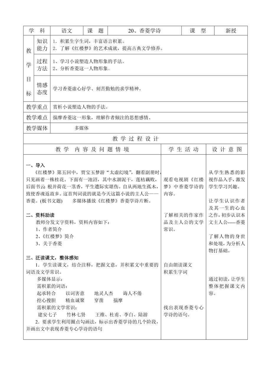 九上语文香菱学诗公开课教案课件教案课件.doc_第1页