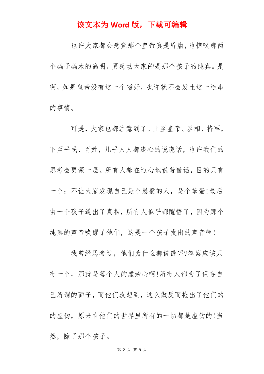 2022《皇帝的新衣》读后感心得作文精选.docx_第2页