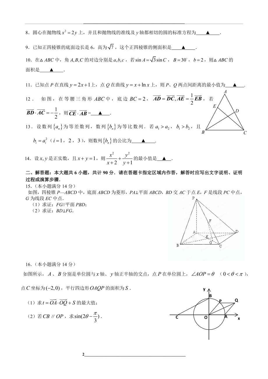 江苏省东海高级中学届高三1月周练数学试题.doc_第2页