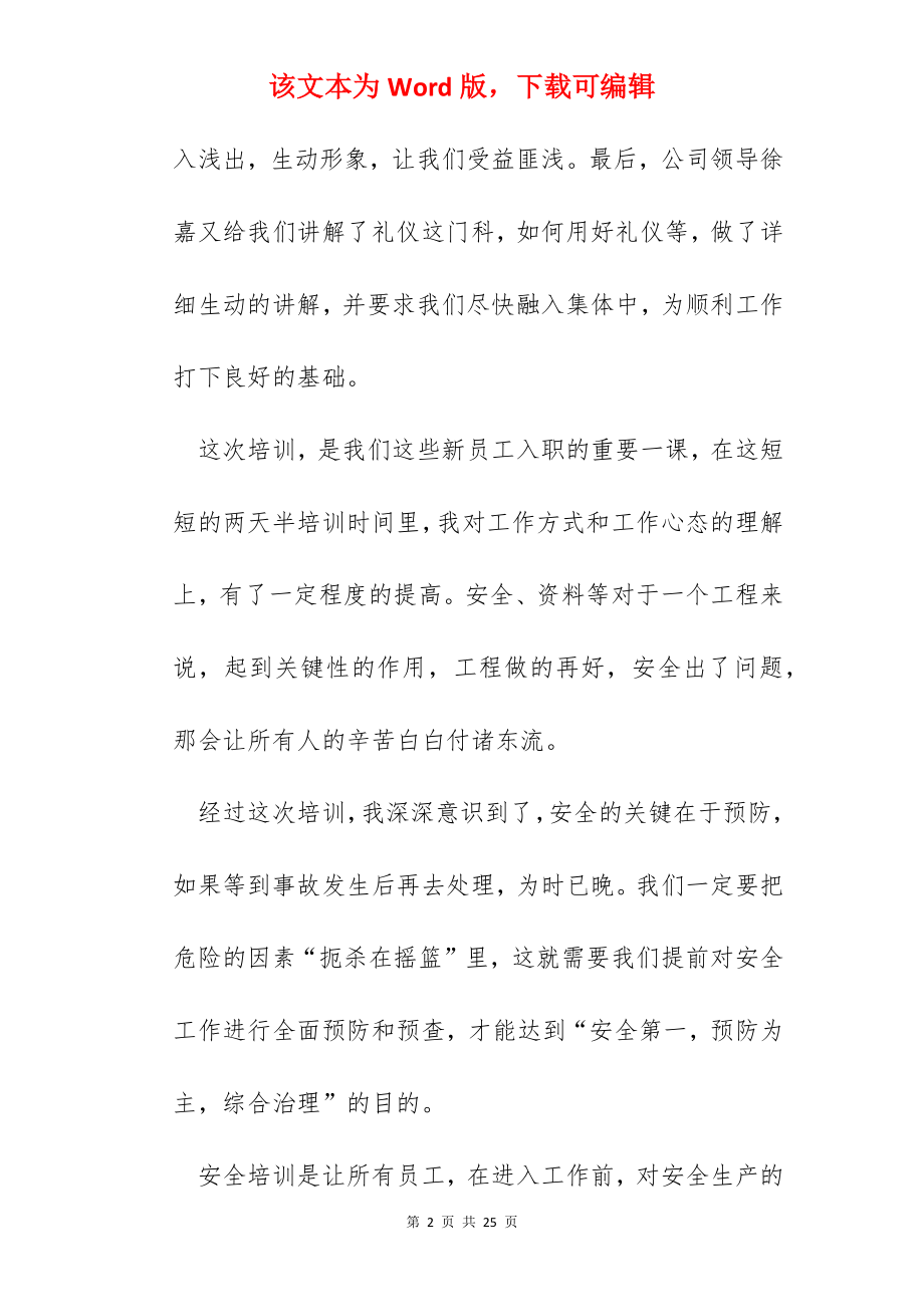 公司培训个人心得体会.docx_第2页