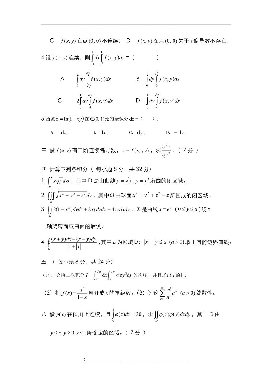 武汉理工大学-高数a下-级-a卷及答案-理工科.docx_第2页