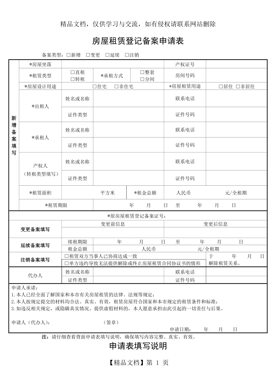 房屋租赁登记备案申请表.docx_第1页