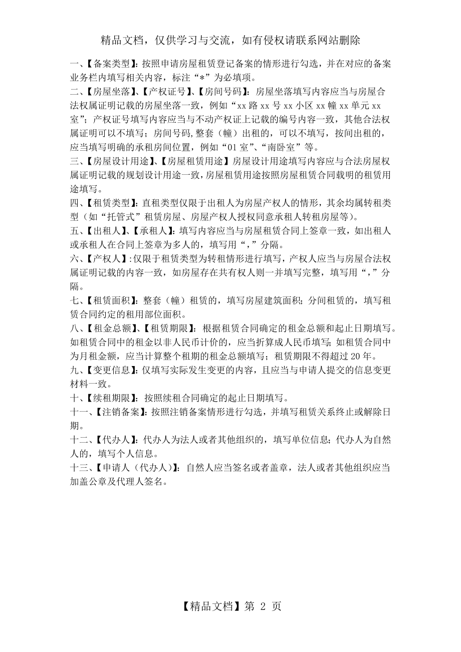 房屋租赁登记备案申请表.docx_第2页