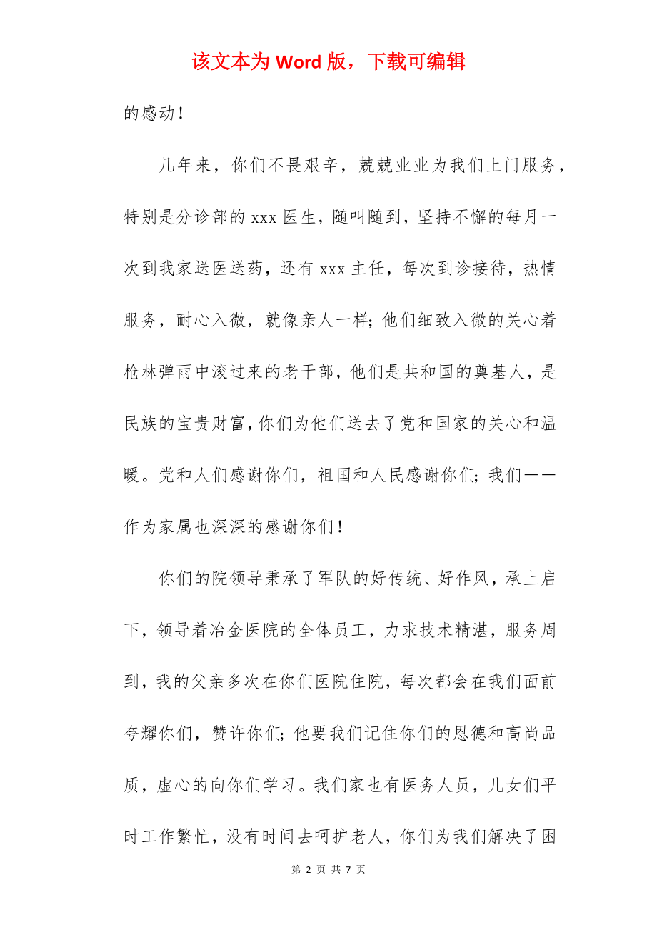 病人给医院感谢信.docx_第2页