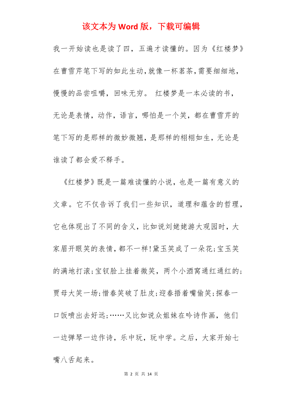 读红楼梦的心得.docx_第2页