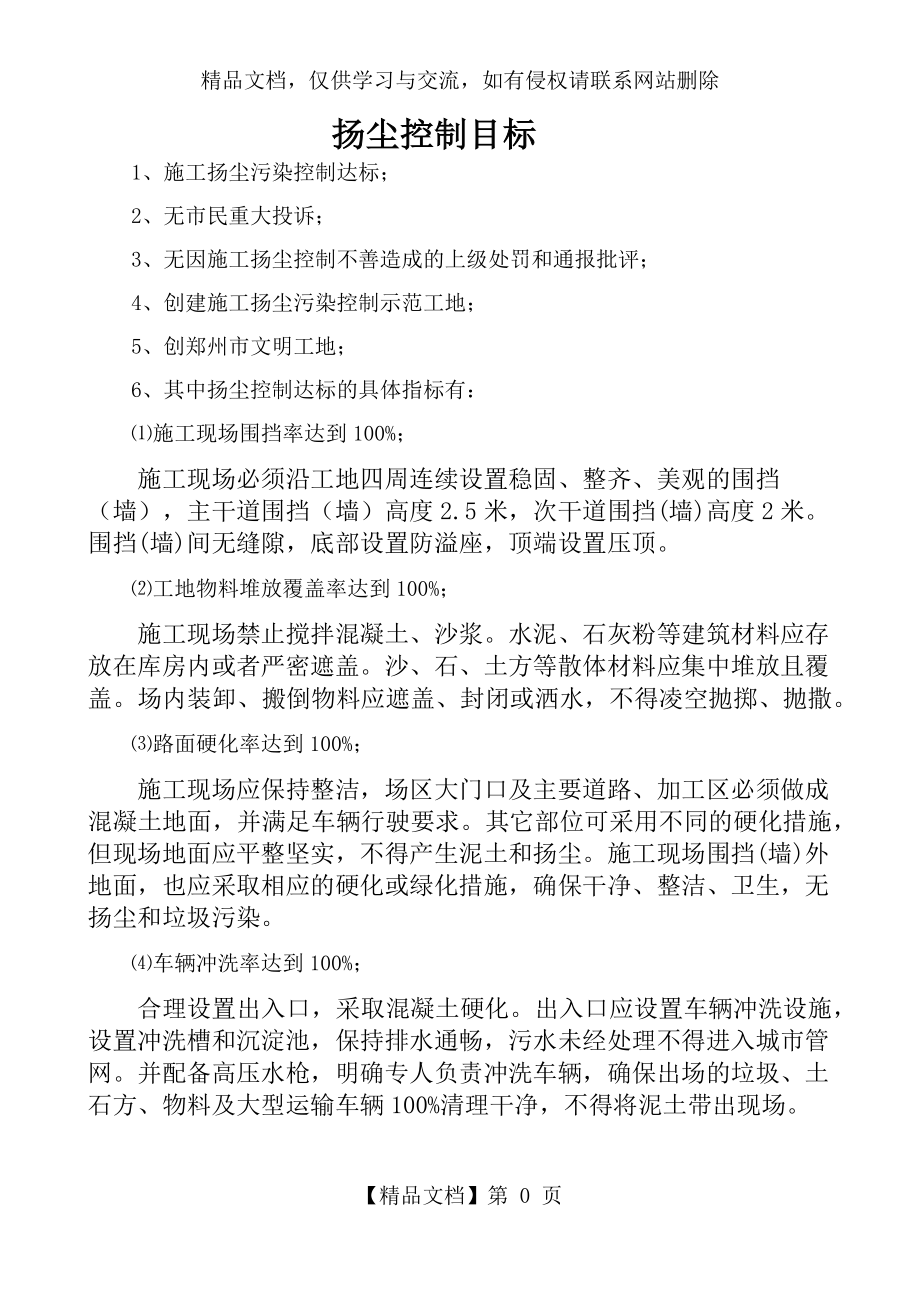 扬尘治理目标.docx_第1页