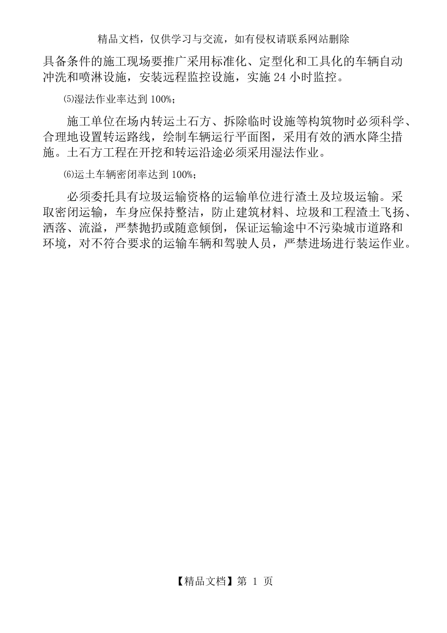 扬尘治理目标.docx_第2页