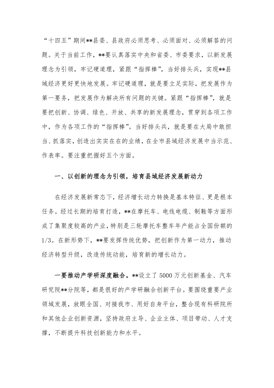 市委书记在城区调研时的讲话.docx_第2页