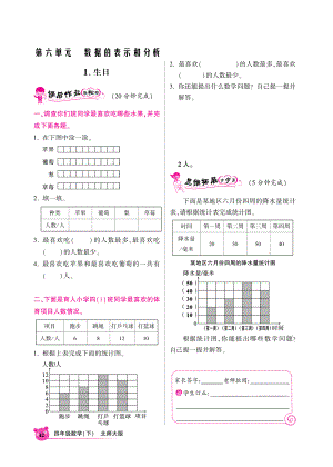 北师大版小学四年级下册数学同步全练-第六单元-北师大版（PDF版）.pdf