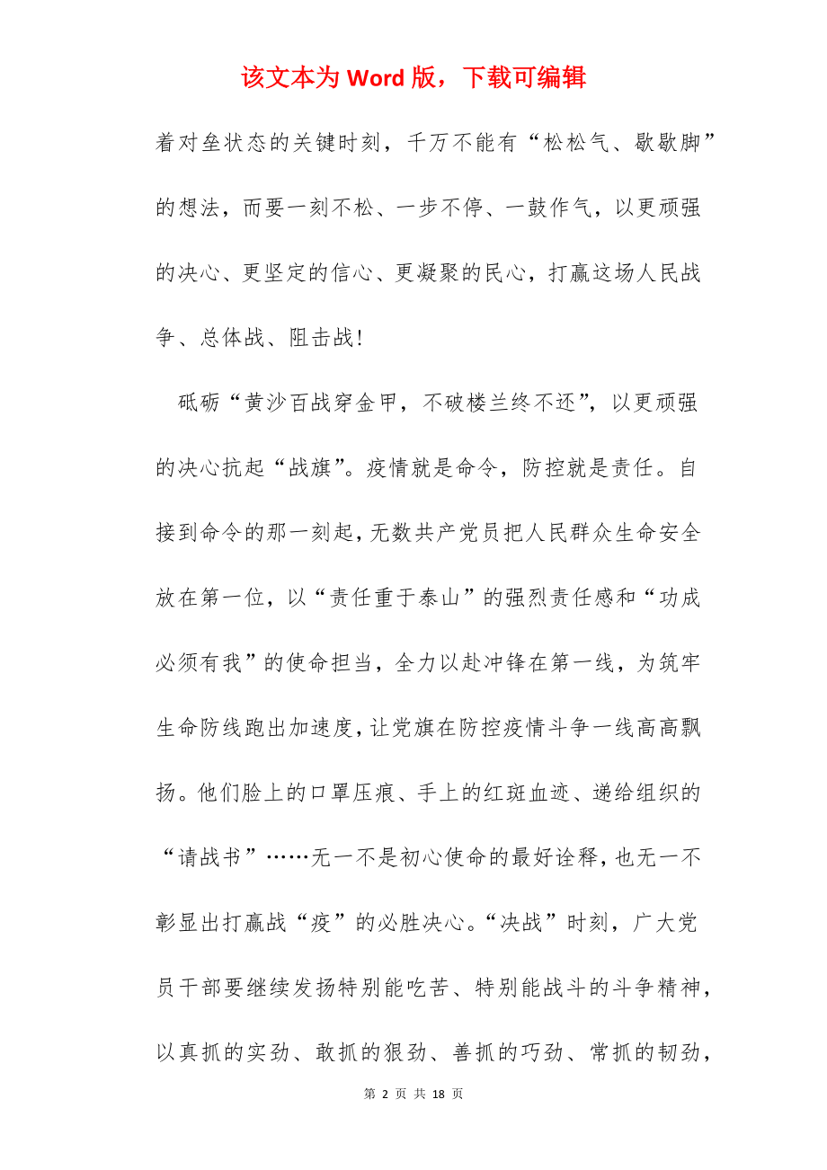 2022榜样5直播观后感心得体会.docx_第2页