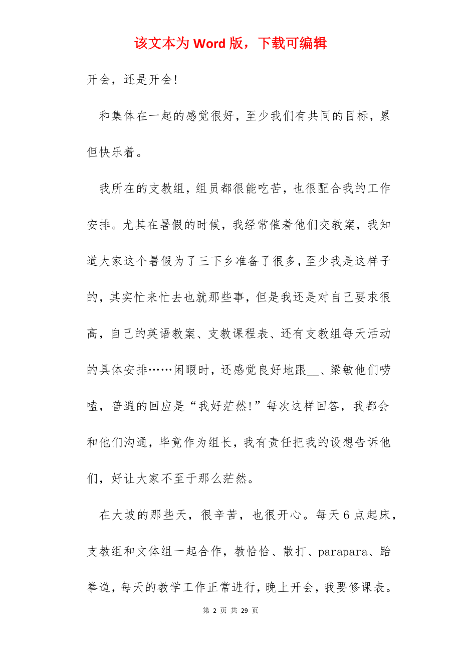 大学生支教感言个人心得体会作文【5篇】.docx_第2页