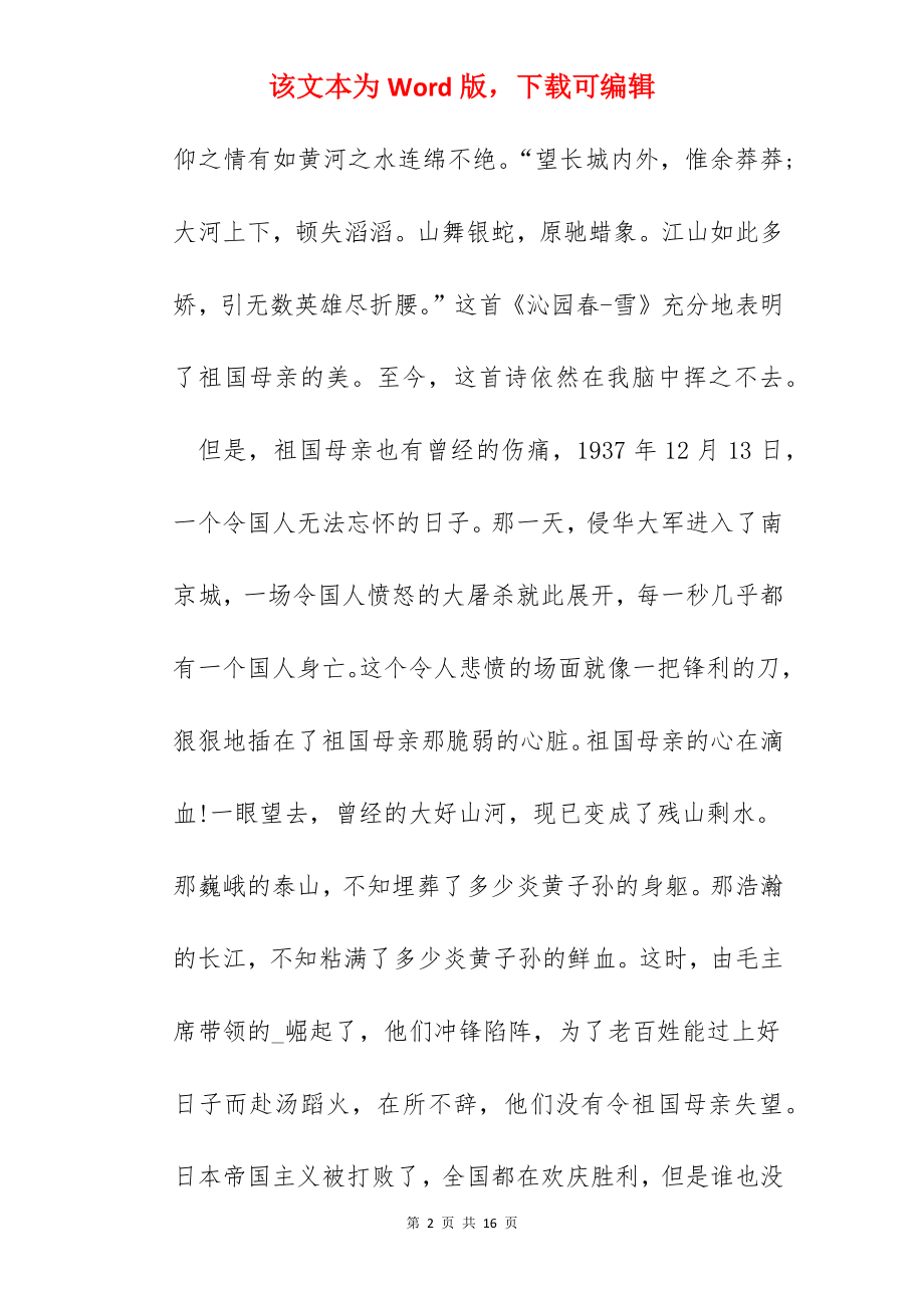 少先队第八次全国代表大会主题学习心得观后感精选【5篇】.docx_第2页