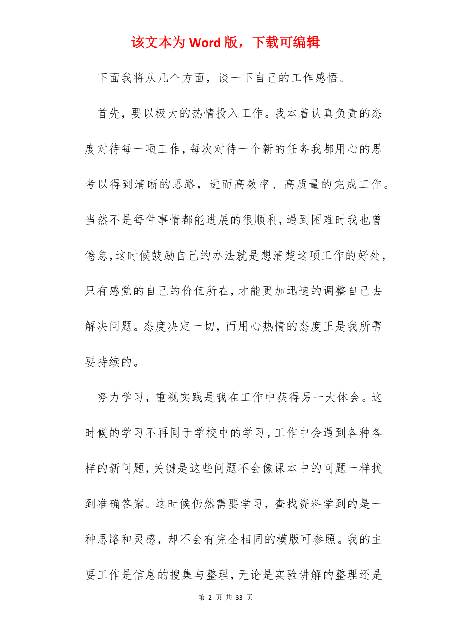 大学毕业实习情况个人总结报告10篇.docx_第2页