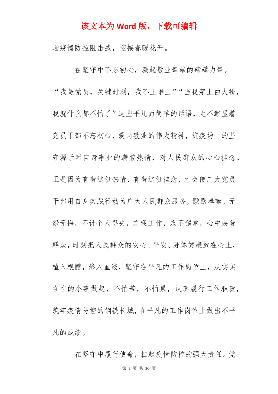 2022新型冠状病毒疫情心得体会优秀范文5篇.docx_第2页