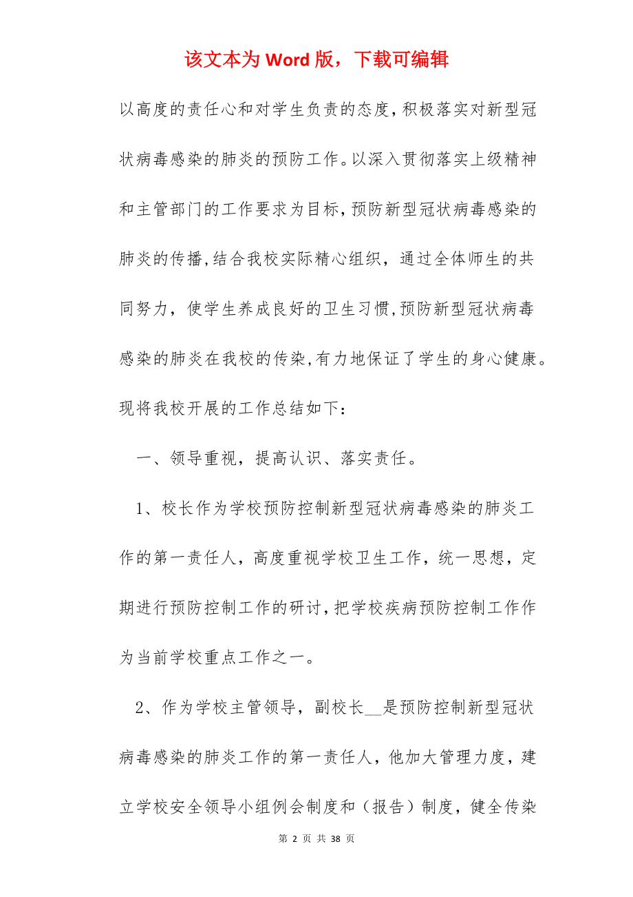 新冠疫情防控工作总结10篇.docx_第2页