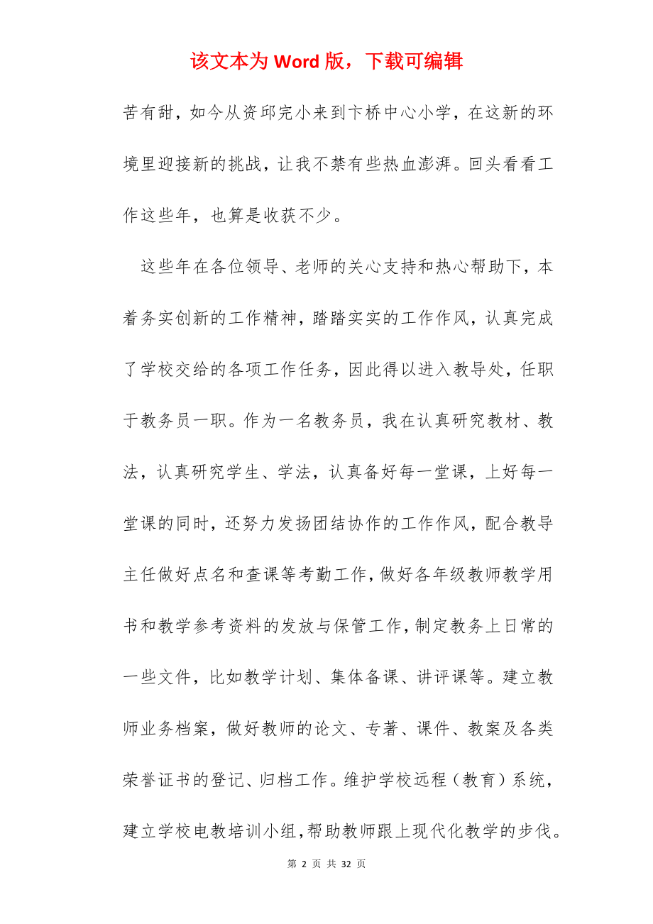 学校教务人员工作总结5篇.docx_第2页