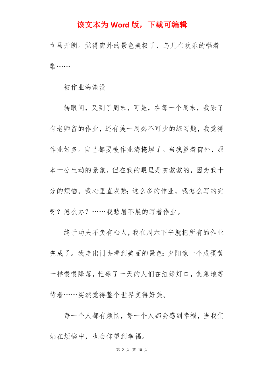 站在烦恼里仰望幸福作文.docx_第2页