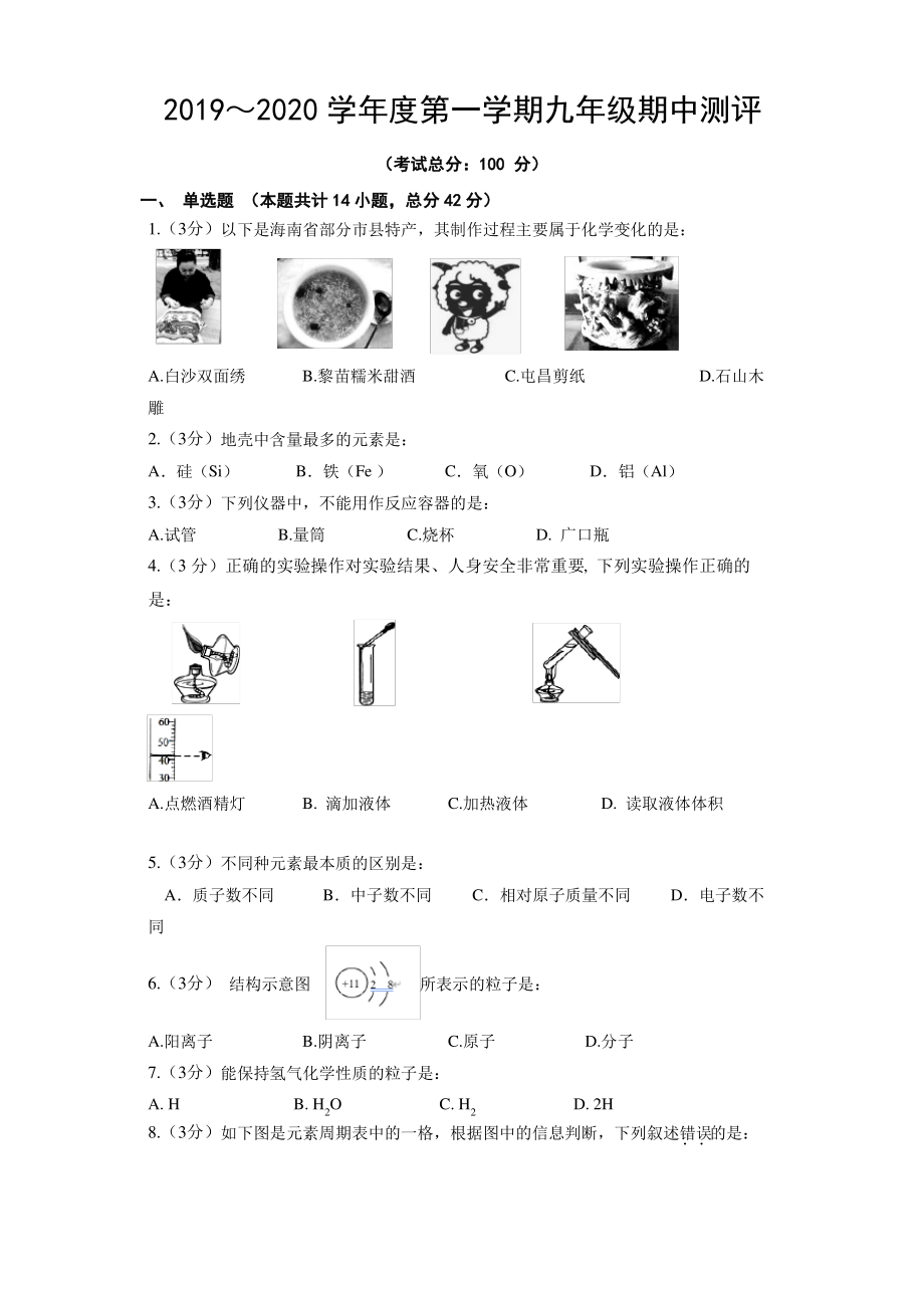 初三上学期期中考试(化学)试卷含答案.pdf_第1页