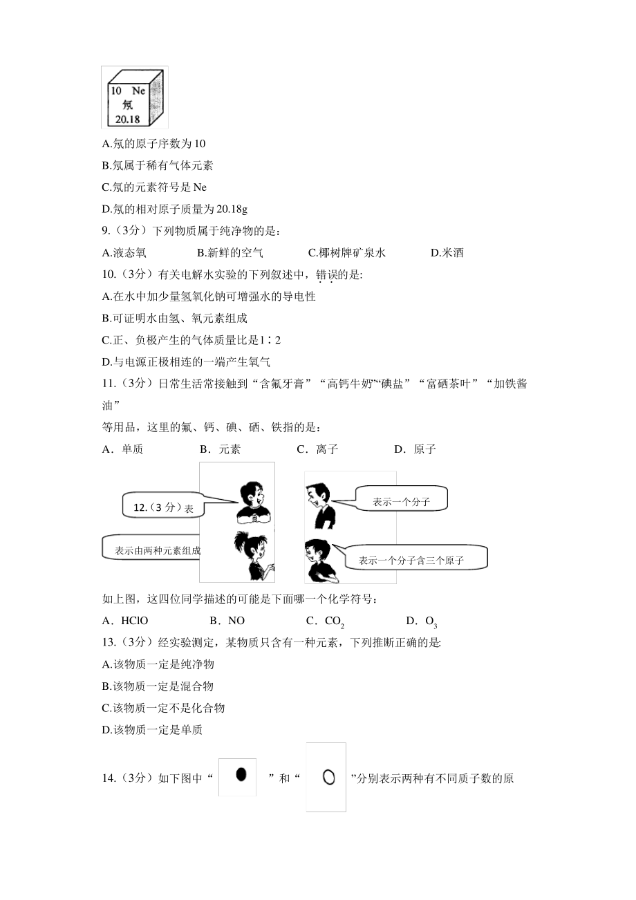 初三上学期期中考试(化学)试卷含答案.pdf_第2页