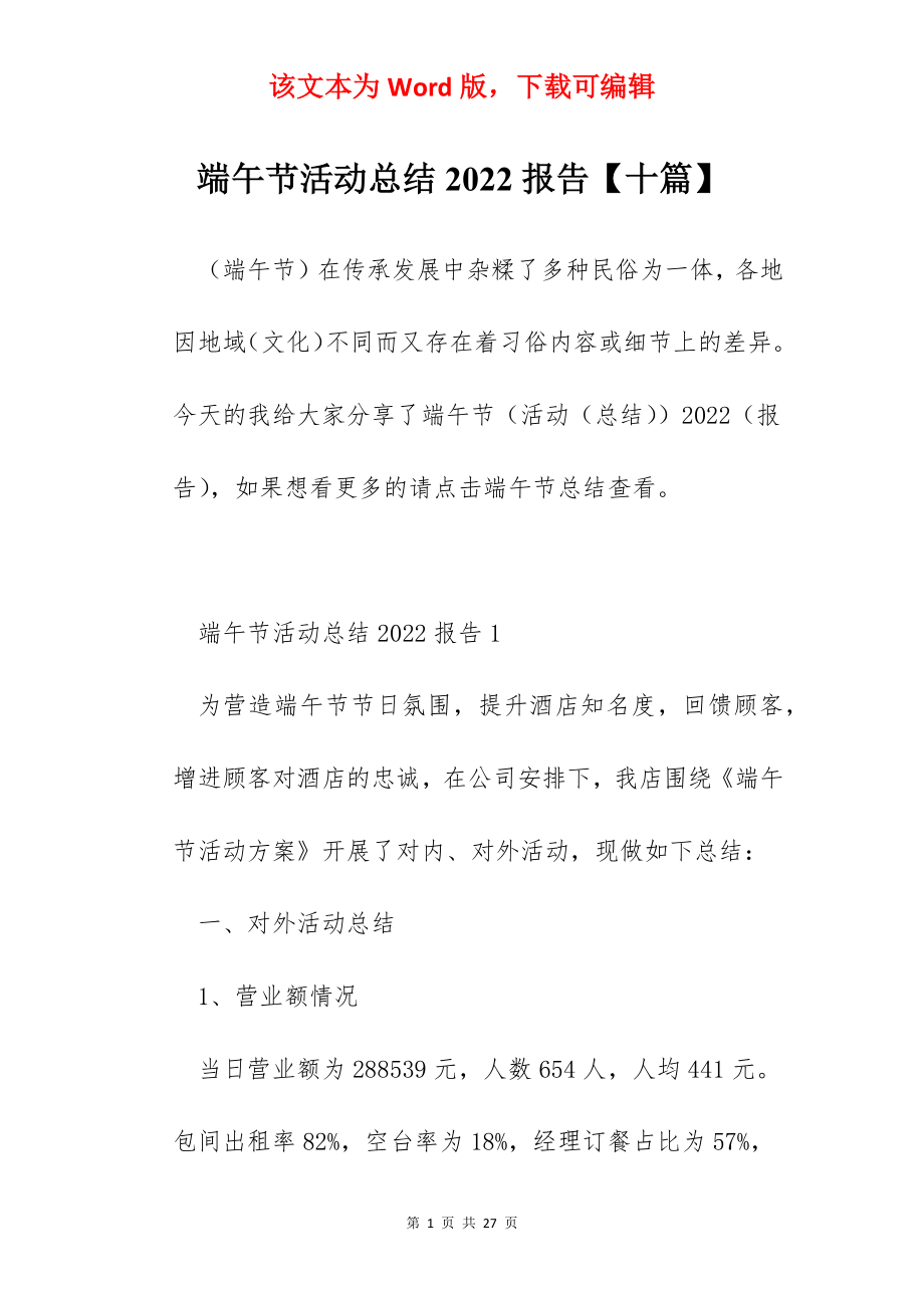 端午节活动总结2022报告【十篇】.docx_第1页