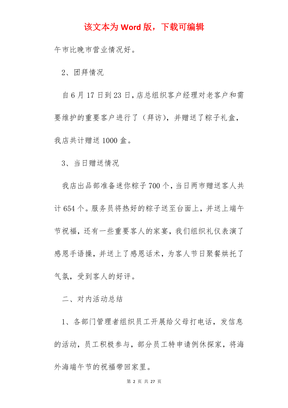 端午节活动总结2022报告【十篇】.docx_第2页