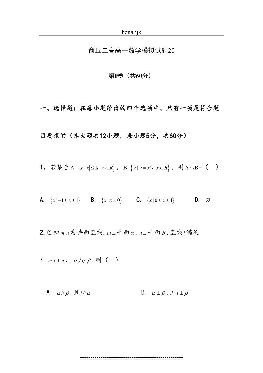 高一数学模拟试题20.doc_第2页