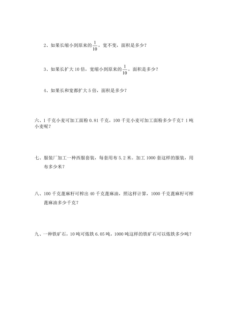 北师大版小学四年级下册数学第三单元《小数乘法——街心广场》同步检测1（附答案）.doc_第2页