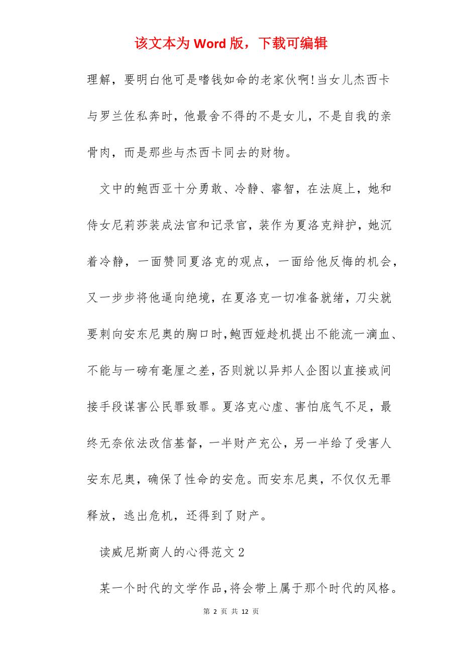 读威尼斯商人的心得范文五篇.docx_第2页