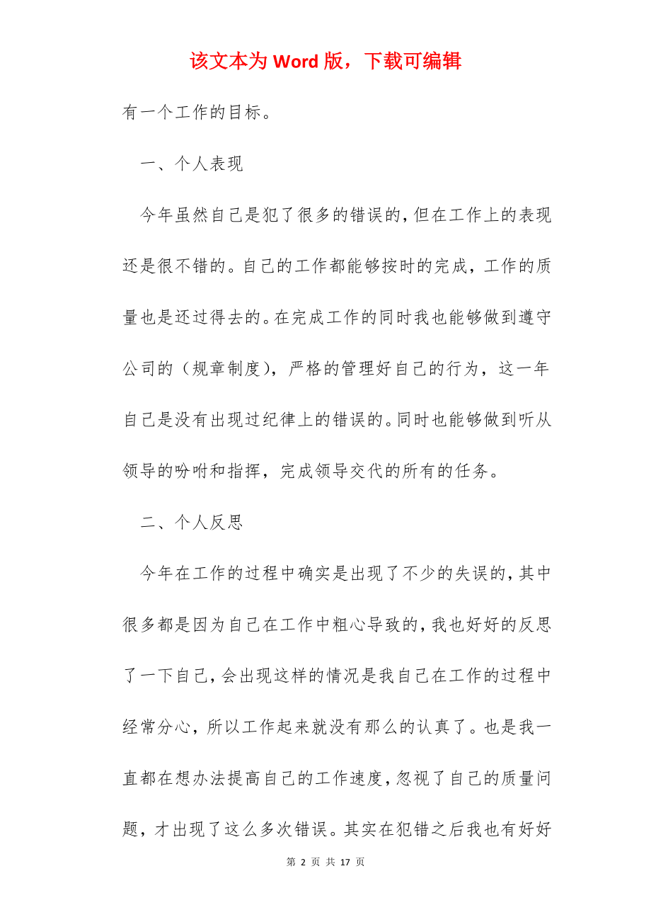 2022年终职员工作总结范文【精选五篇】.docx_第2页