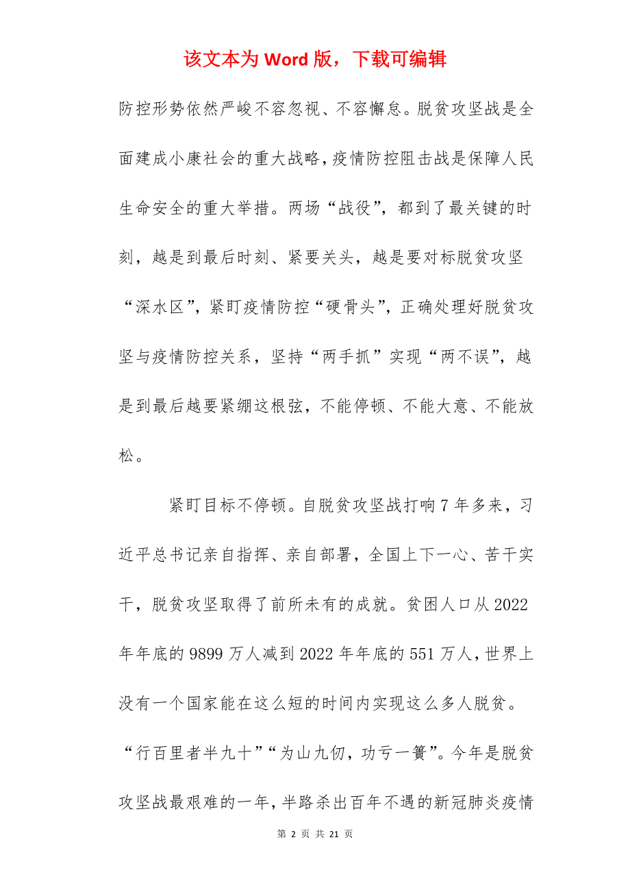 全面小康热点面对面心得体会2022.docx_第2页