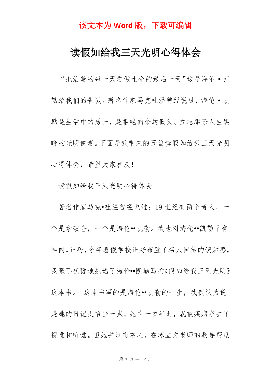 读假如给我三天光明心得体会.docx_第1页