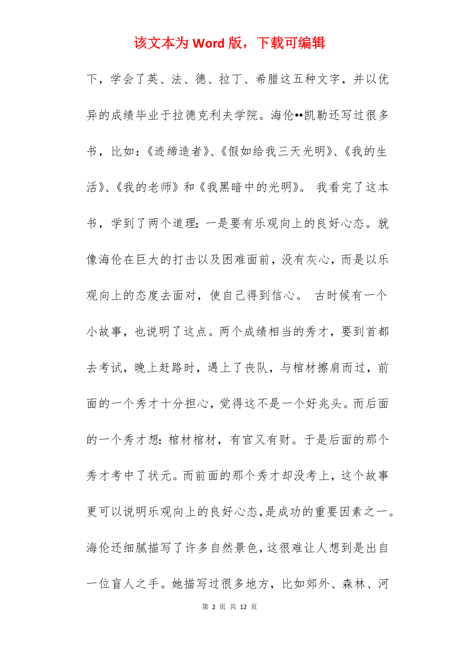 读假如给我三天光明心得体会.docx_第2页