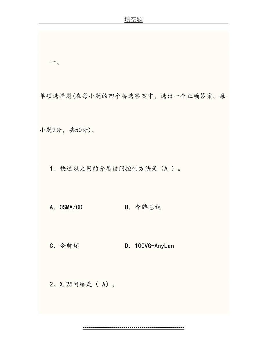 网络基础考试试题及答案...doc_第2页