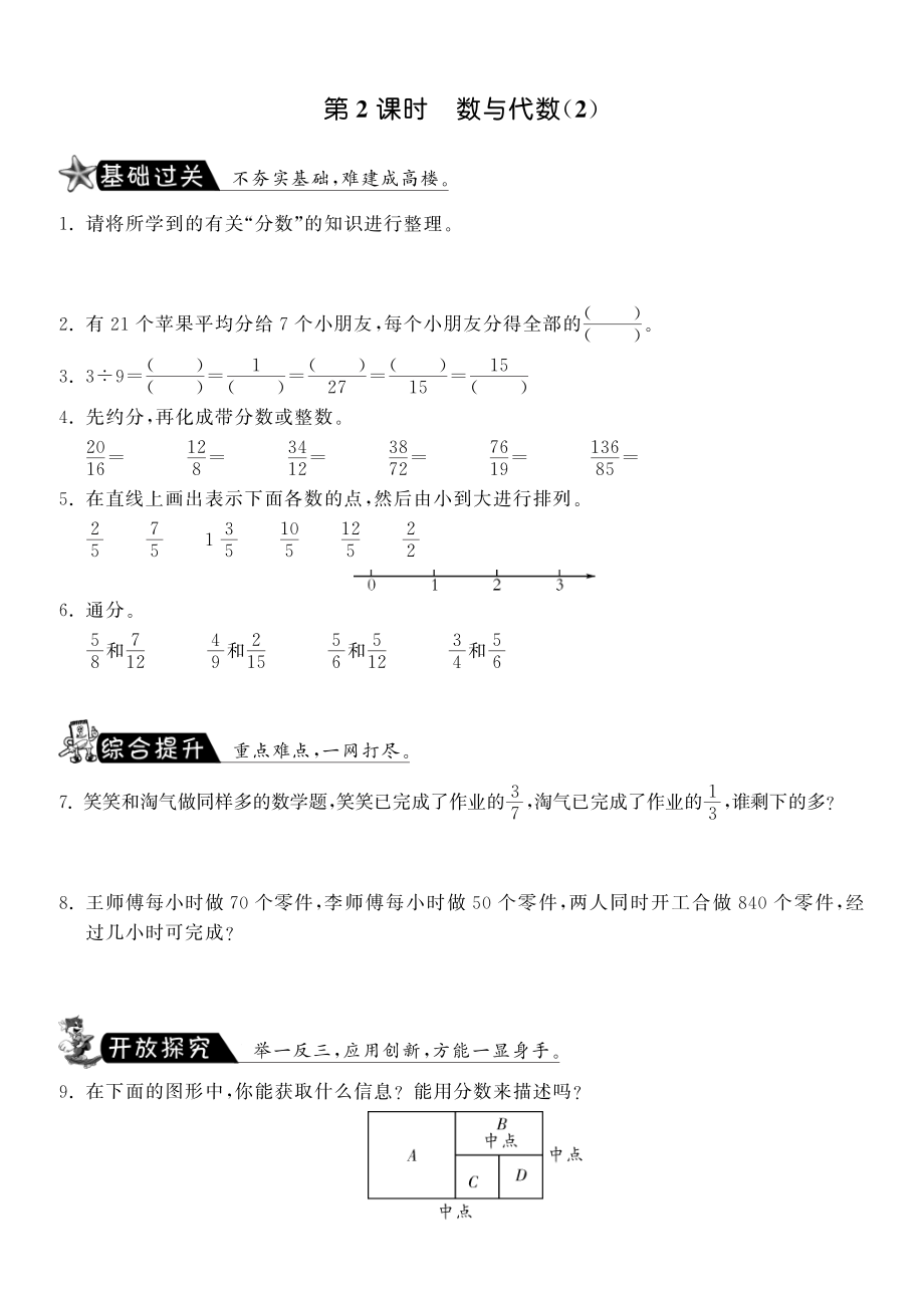 北师大小数学五年级上册试卷同步练习 8.2数与代数（2）·数学北师大版五上-课课练.pdf_第1页