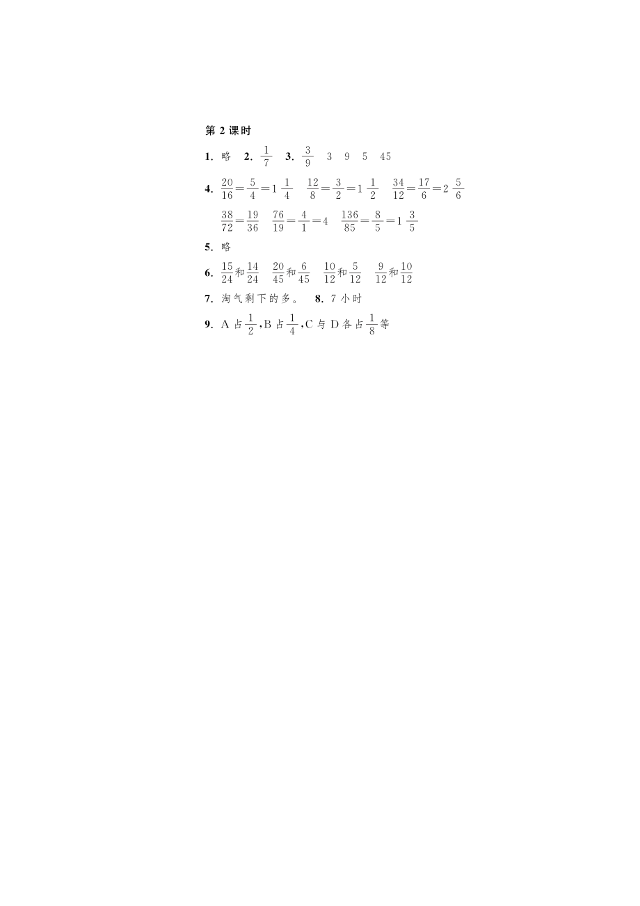 北师大小数学五年级上册试卷同步练习 8.2数与代数（2）·数学北师大版五上-课课练.pdf_第2页