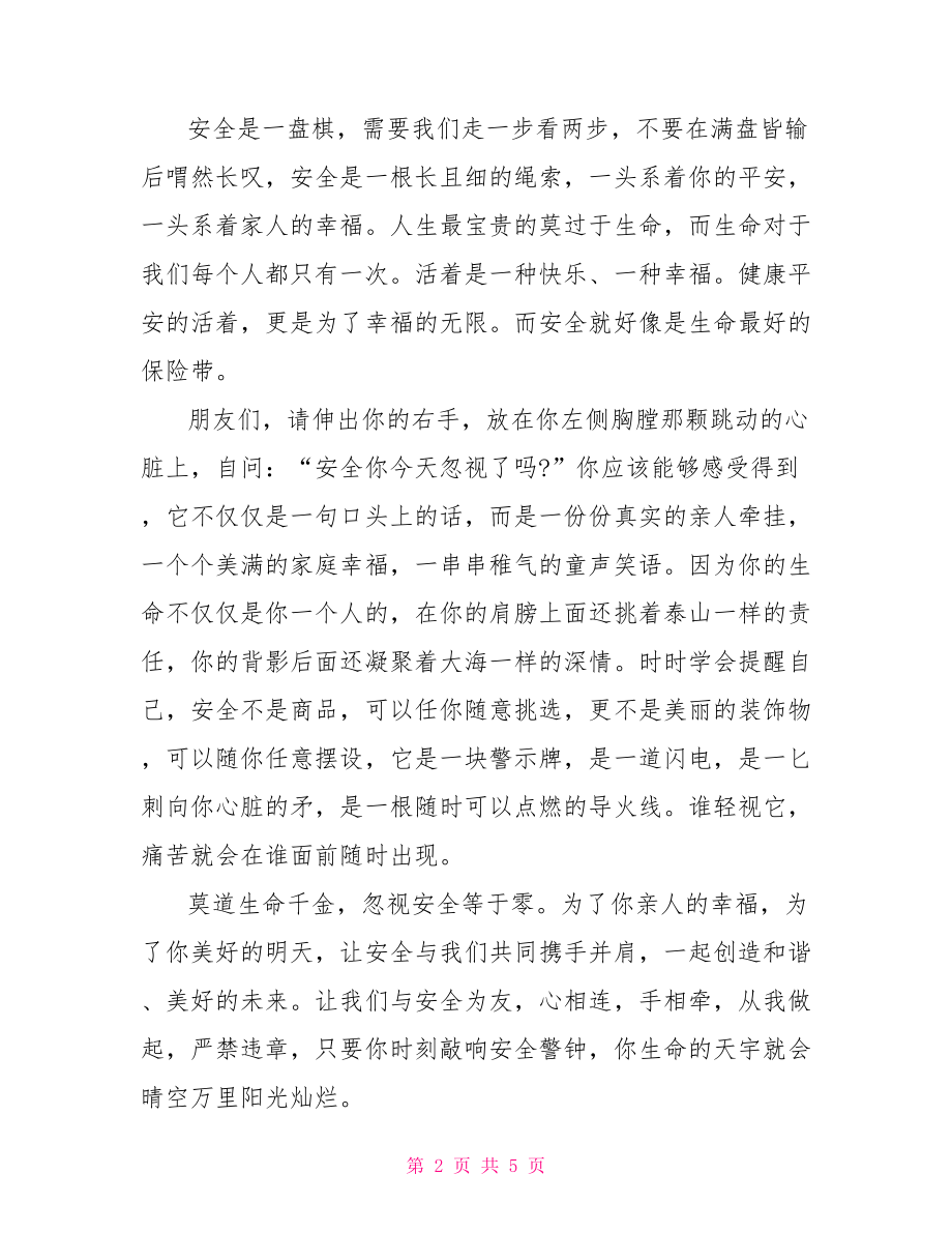 员工关于安全优秀演讲稿 优秀员工ppt演讲稿.doc_第2页