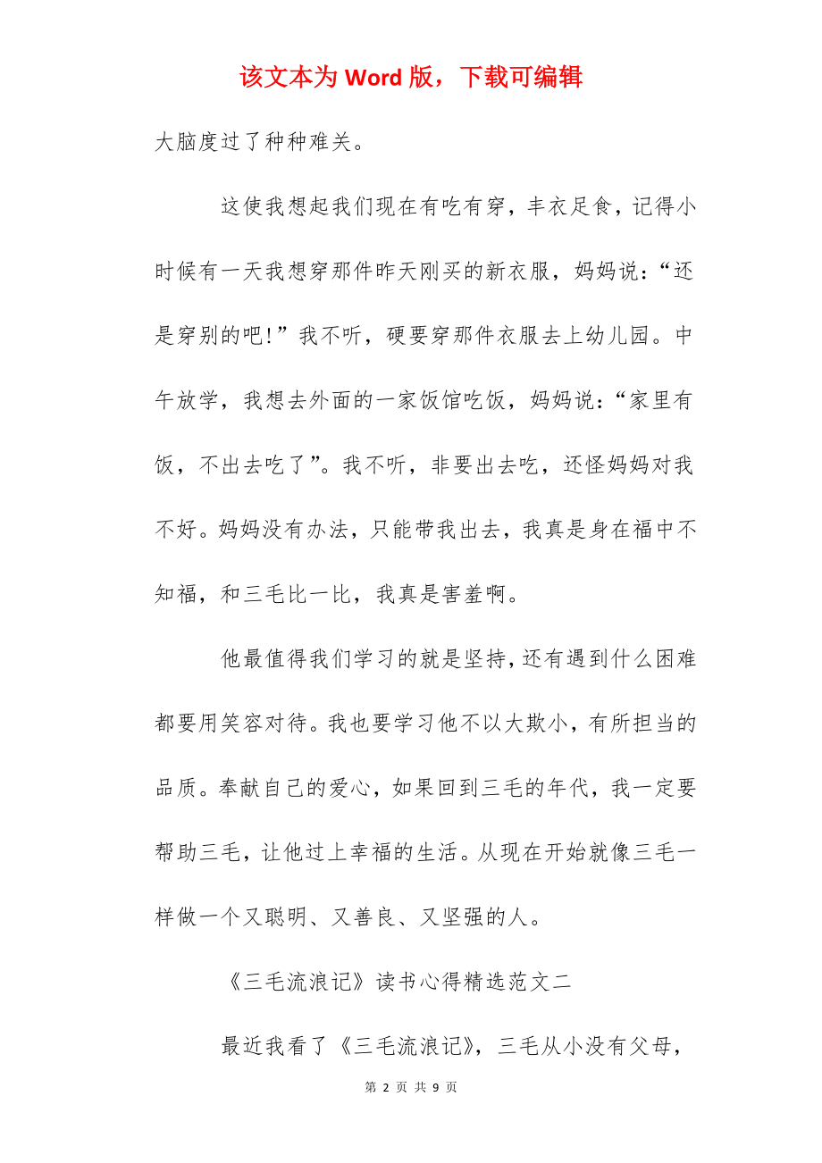 读《三毛流浪记》心得体会范文5篇.docx_第2页