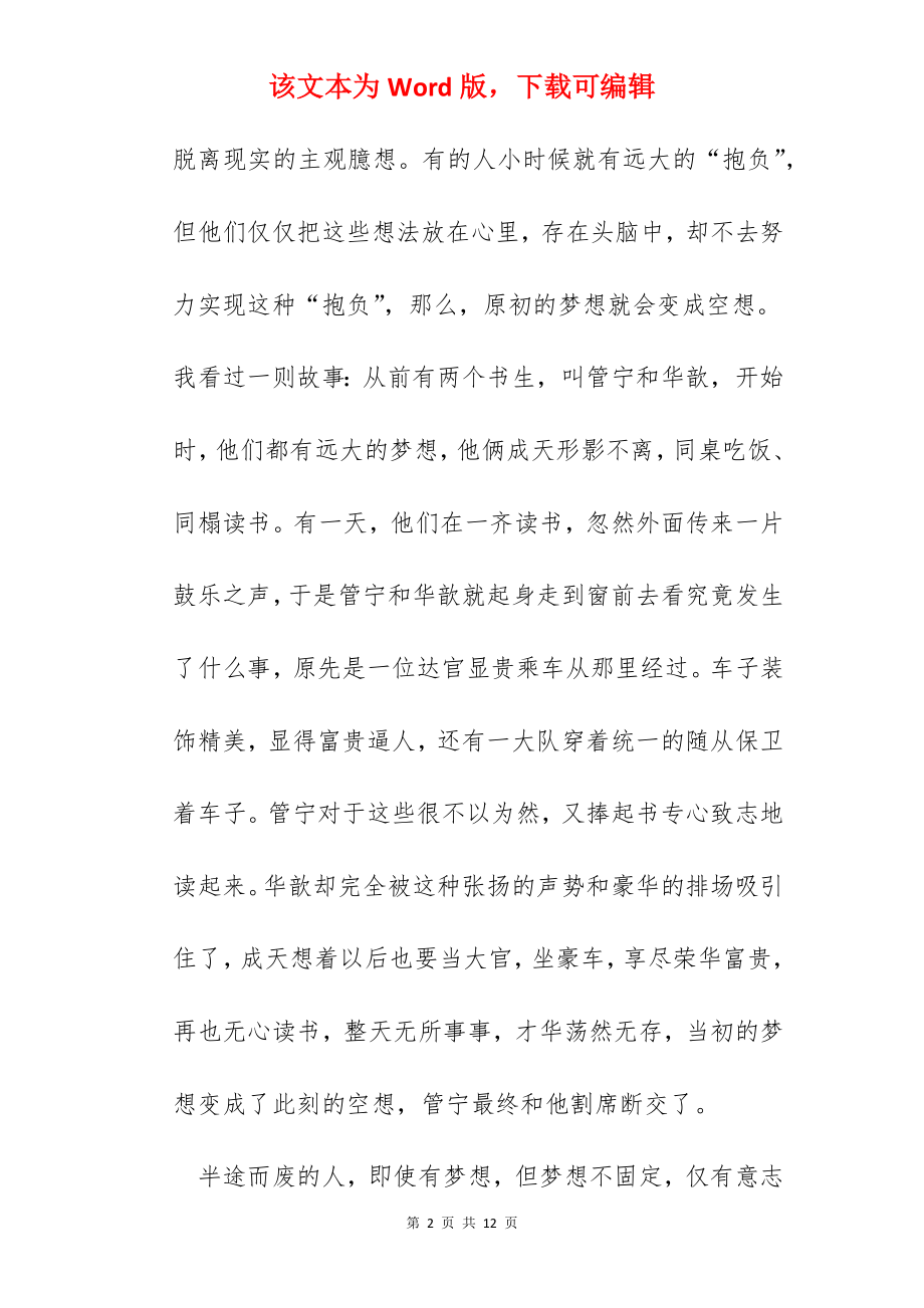 梦想点亮人生读书心得.docx_第2页