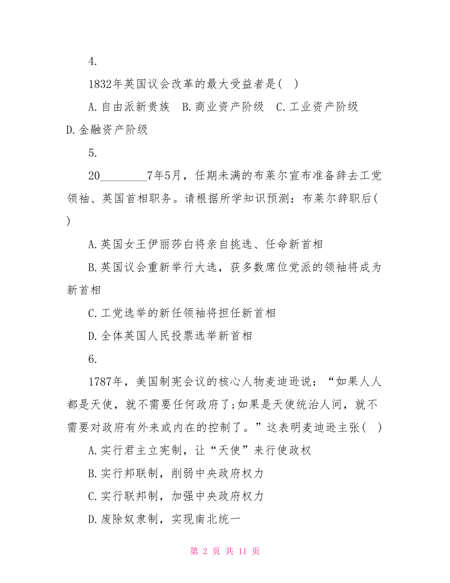 人教版高一历史必修1第三单元练习试题及答案 .doc_第2页