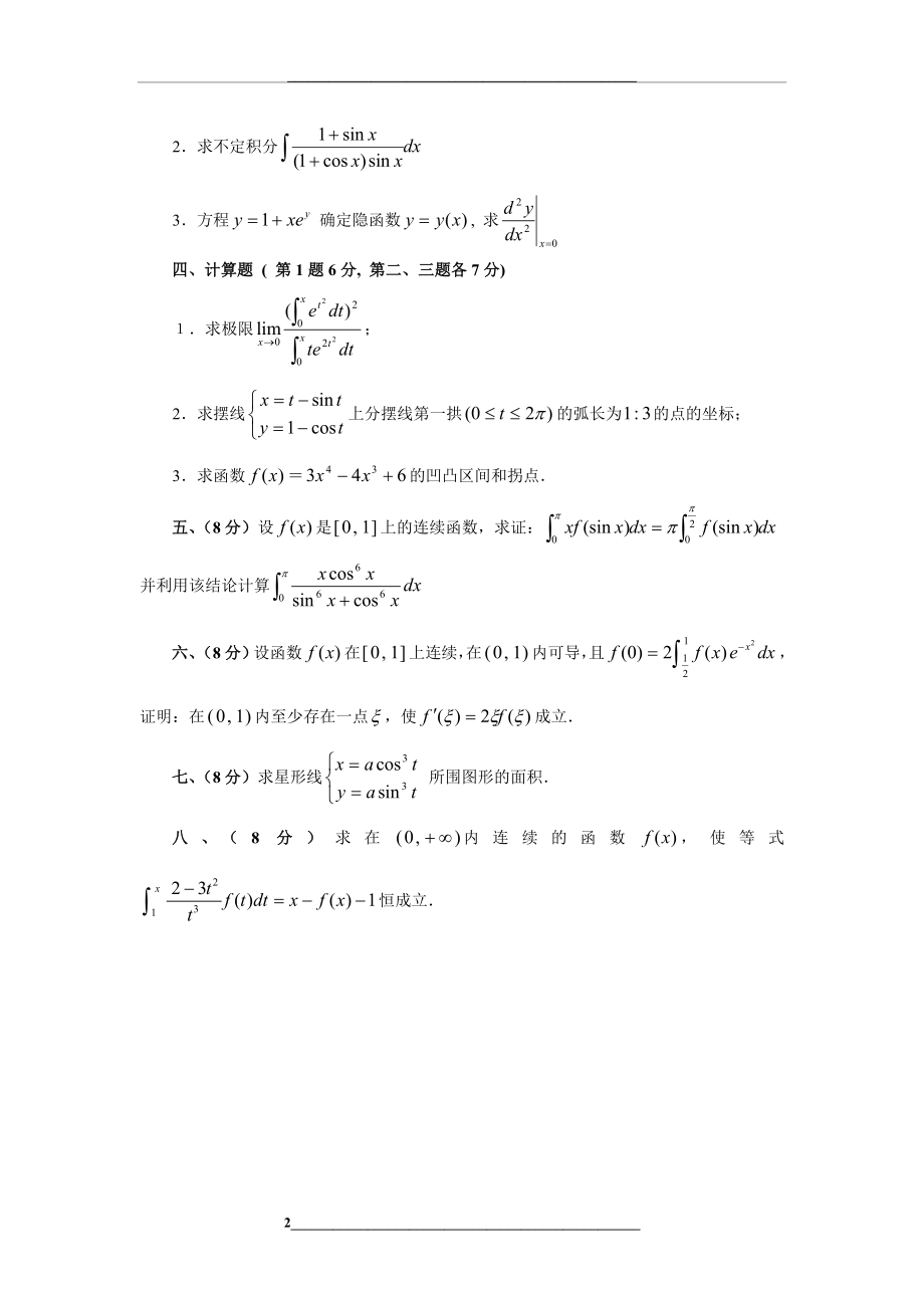 武汉理工大学-高数A上-2001级-A卷.doc_第2页