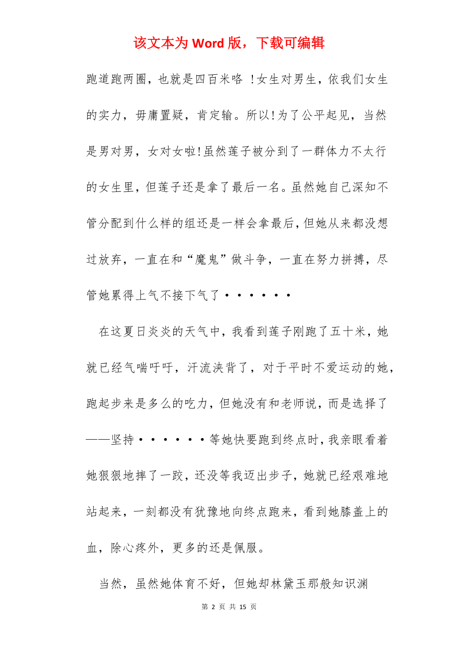 《红楼梦》阅读心得.docx_第2页