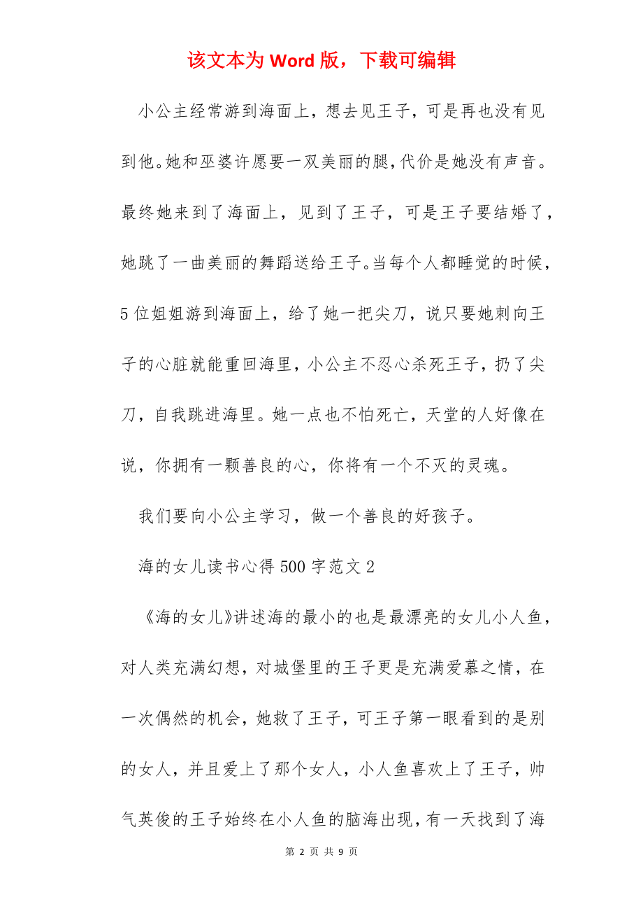 海的女儿读书心得500字范文五篇.docx_第2页