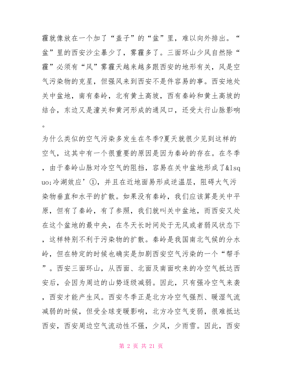 最新关于雾霾调查报告范文关于企业调查报告范文.doc_第2页