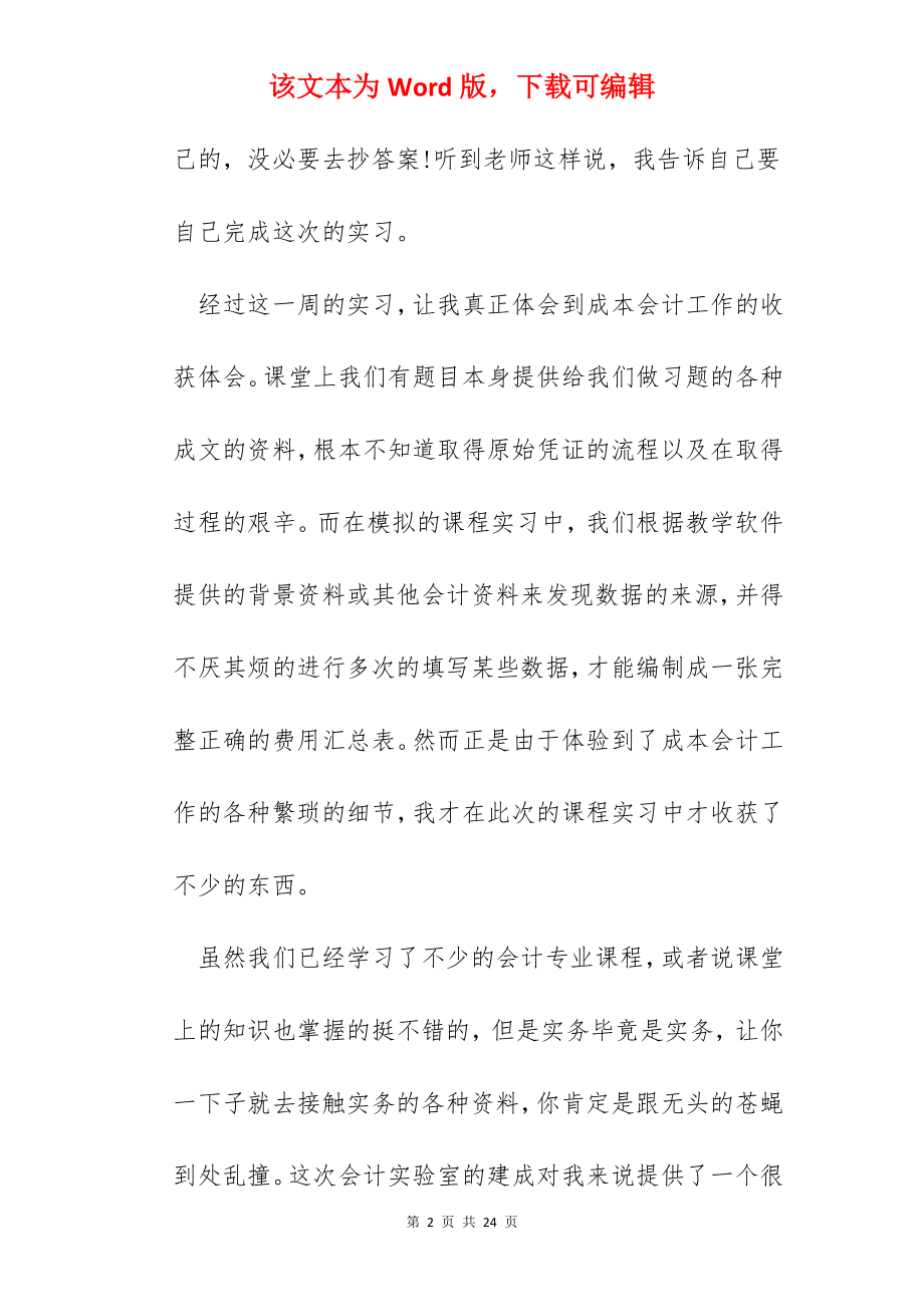 成本会计实习心得600字.docx_第2页