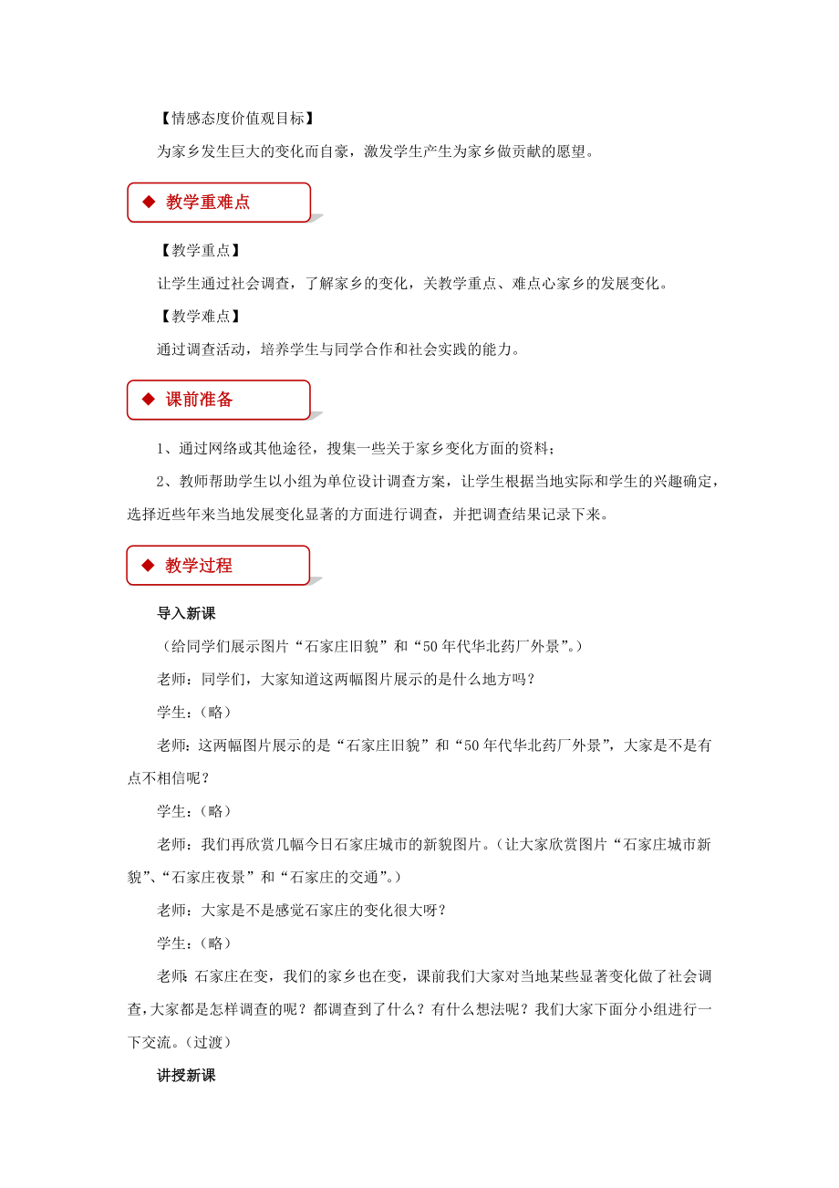 【教学设计】《家乡新变化》(人教).docx_第2页