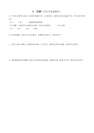 人教版六下数学4.10自行车里的数学公开课课件教案公开课课件教案公开课课件教案.doc