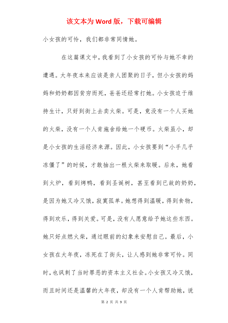 《卖火柴的小女孩》读书心得优秀作文400字.docx_第2页