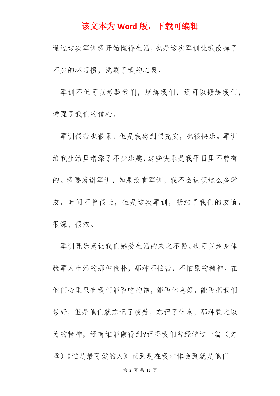 2022年军训心得总结报告.docx_第2页