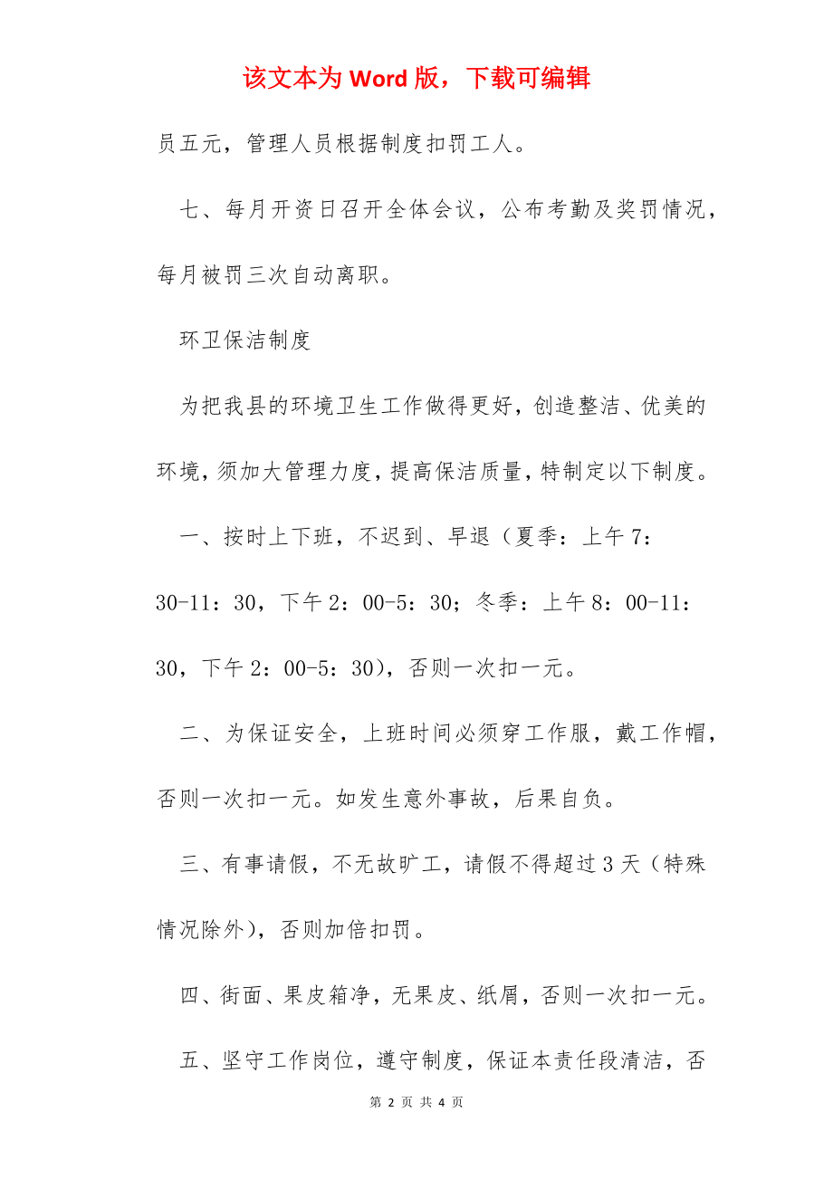 环境卫生清扫保洁制度.docx_第2页