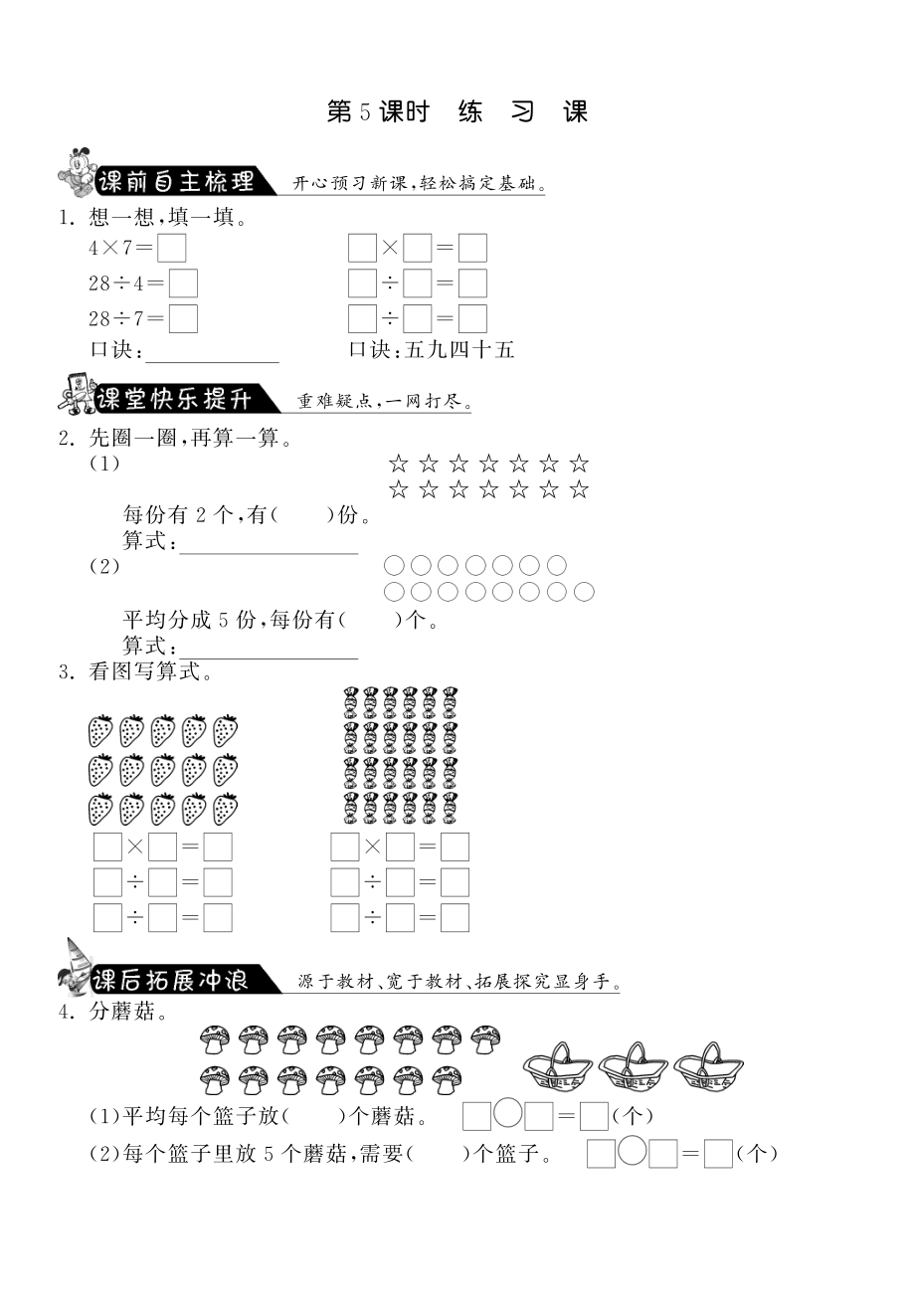 北师大小学数学二年级上下册试题试卷同步练习 7.5练习课·数学北师大版二上-课课练.pdf_第1页